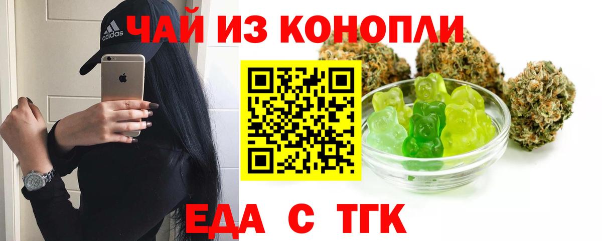 Еда ТГК марихуана  Вход с VPN  Йошкар-Ола 